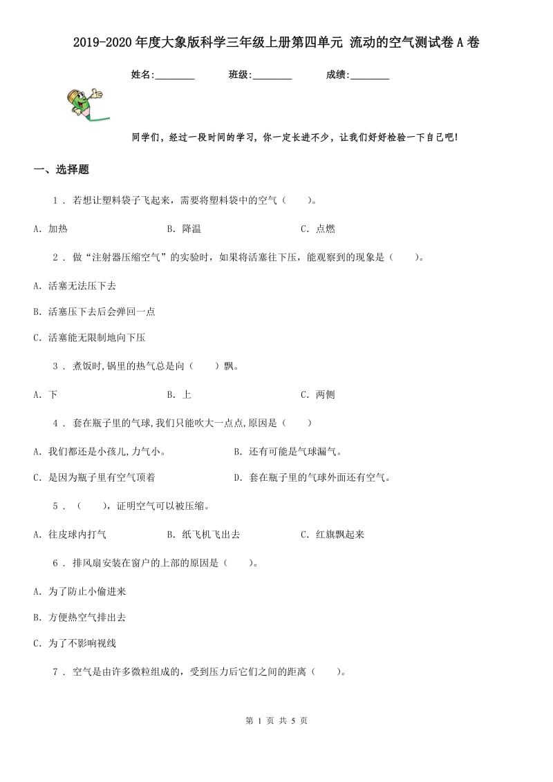 2019-2020年度大象版科学三年级上册第四单元 流动的空气测试卷A卷_第1页