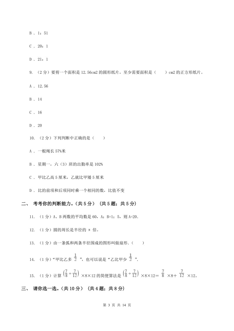 青岛版2019-2020学年六年级上学期数学期末试卷(II )卷_第3页