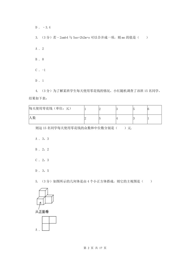 西师大版八校2019-2020学年中考数学八模考试试卷C卷_第2页