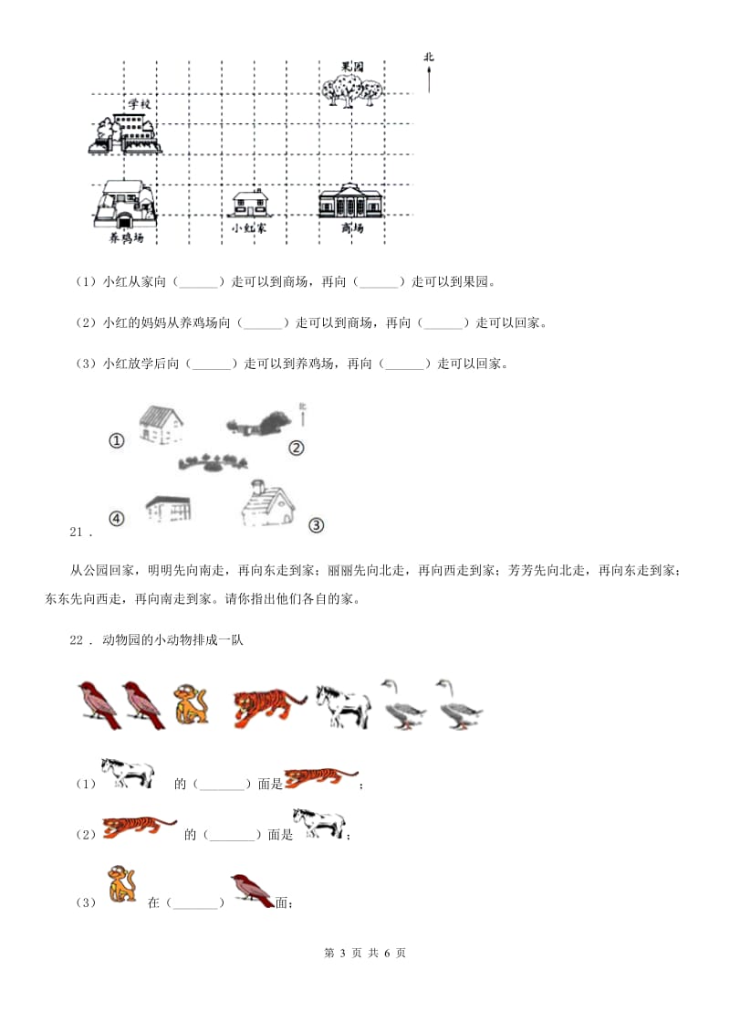 2019-2020年度粤教版科学二年级下册第四单元位置和方向测试卷C卷_第3页