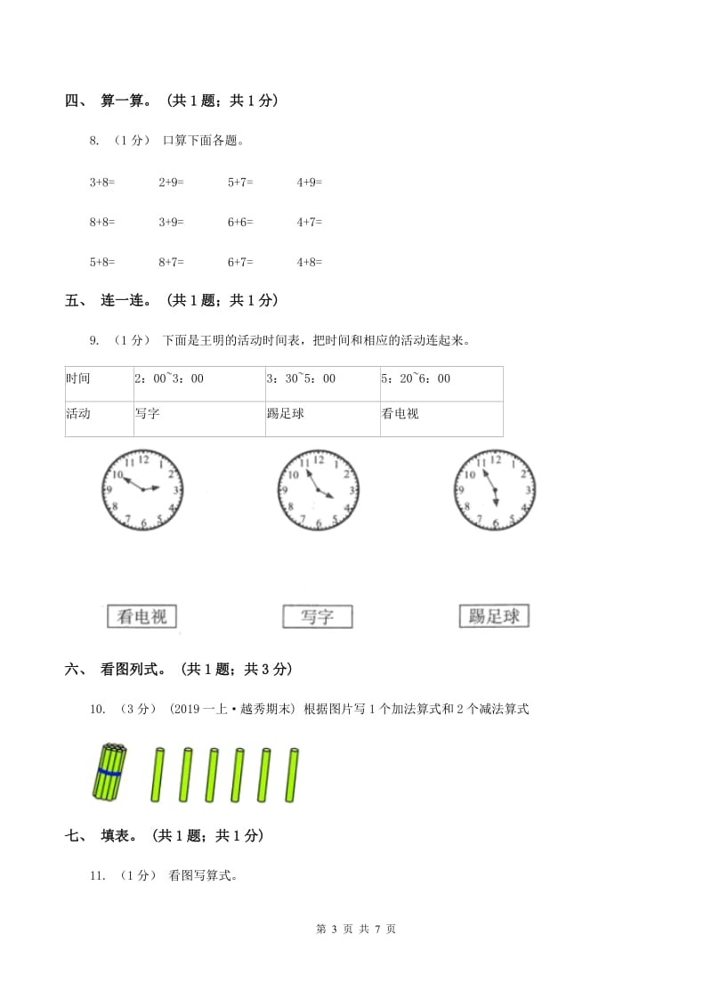 苏教版2019-2020学年一年级上学期数学期末考试试卷（II ）卷_第3页