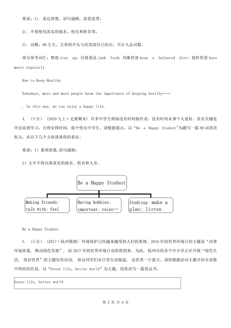 鲁教版中考英语真题（写作题）C卷_第2页