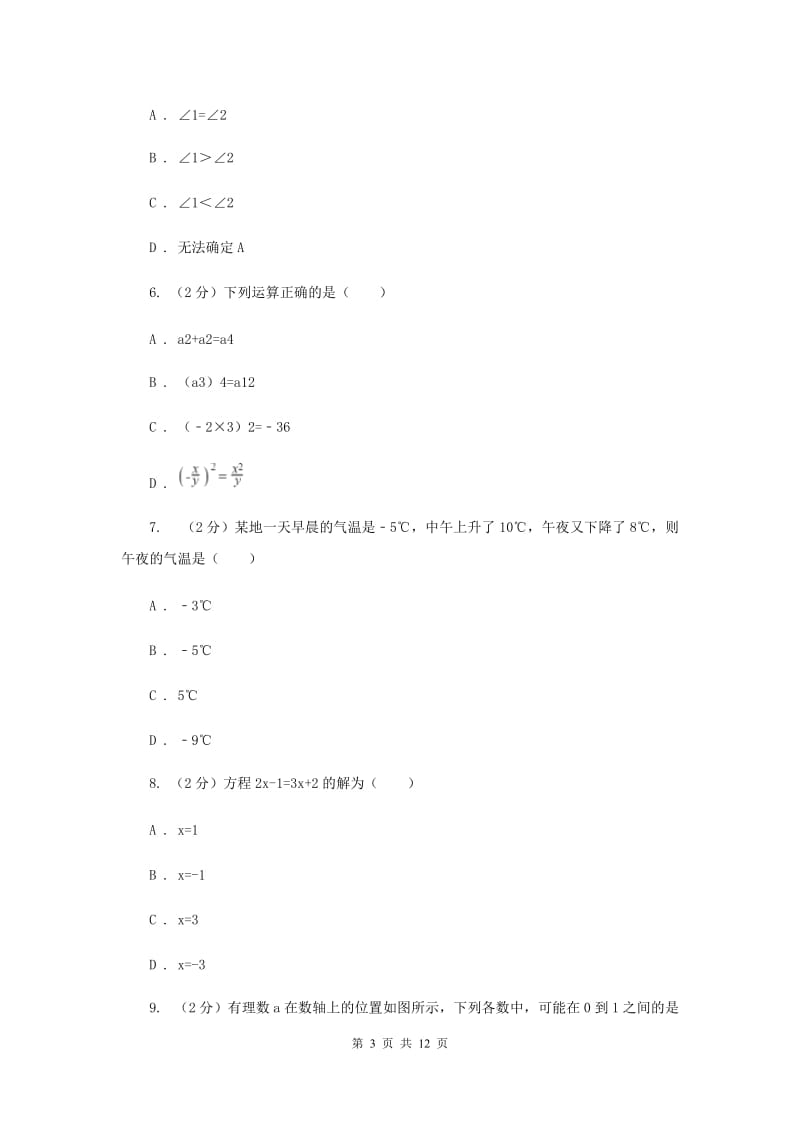 辽宁省七年级上学期数学期末考试试卷D卷_第3页