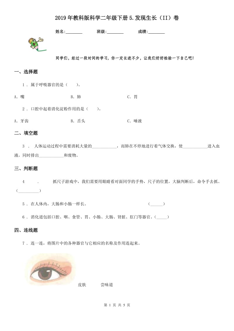 2019年教科版科学二年级下册5.发现生长（II）卷_第1页