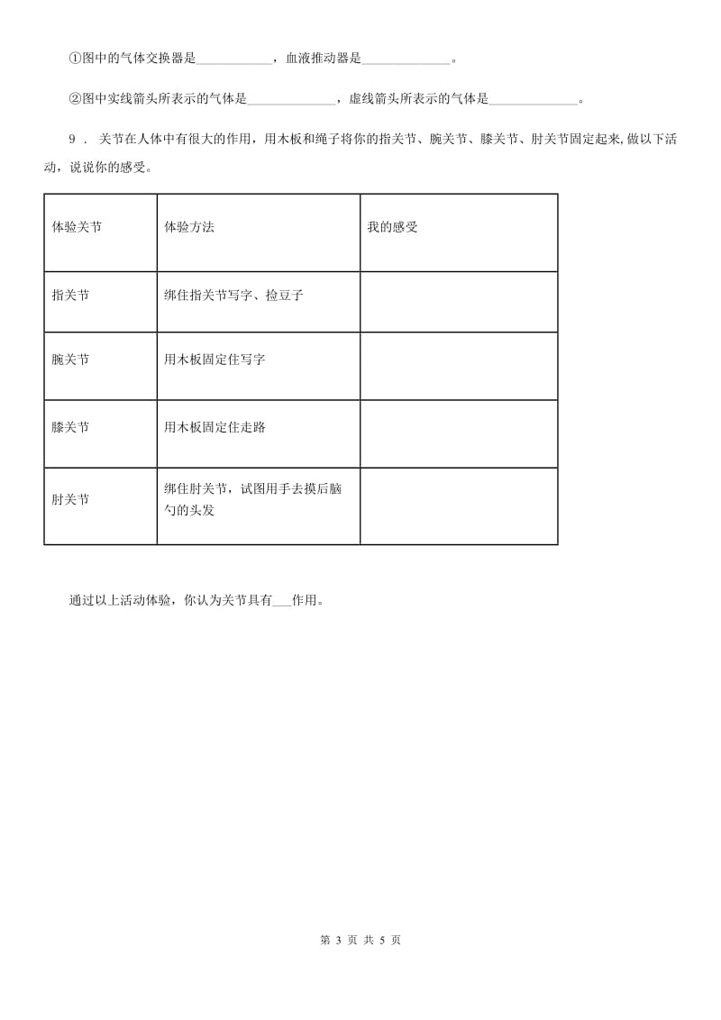 2019年教科版科学二年级下册5.发现生长（II）卷_第3页