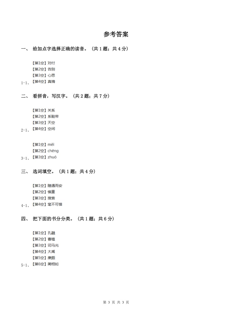 北师大版语文二年级上册《书的世界》同步练习(II )卷_第3页