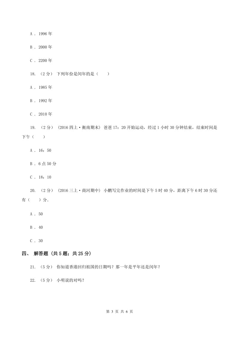 北师大版数学三年级上册第七单元第一节看日历同步练习(I)卷_第3页