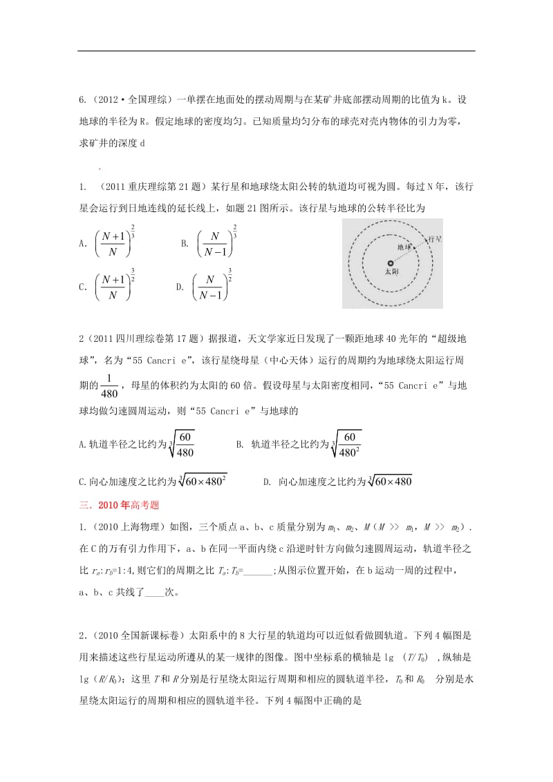 高中物理天体运动经典习题_第2页