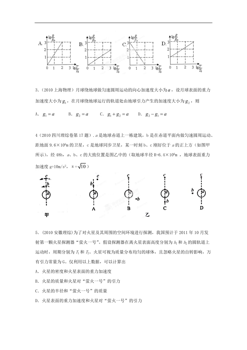 高中物理天体运动经典习题_第3页