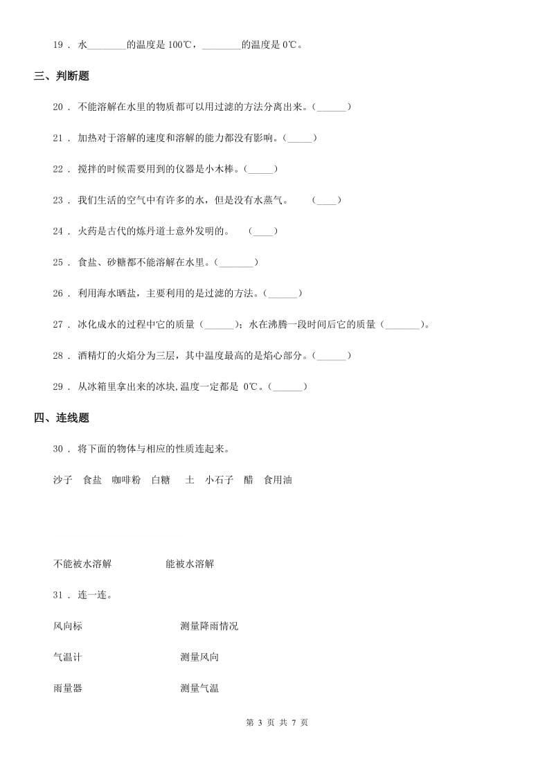 2019-2020学年教科版科学三年级上册第一单元测试卷C卷_第3页