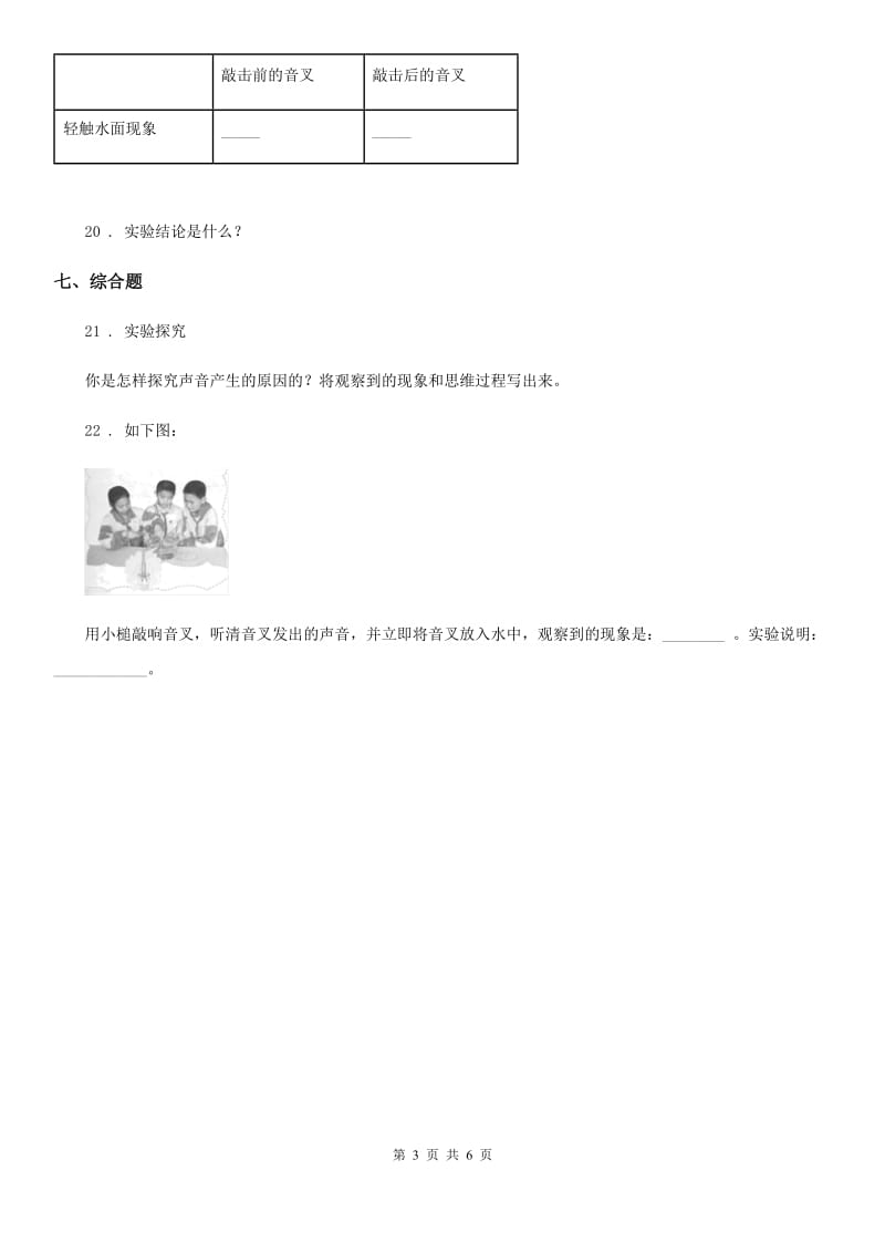 2019-2020年度教科版 科学四年级上册3.2 声音是怎样产生的练习卷D卷_第3页