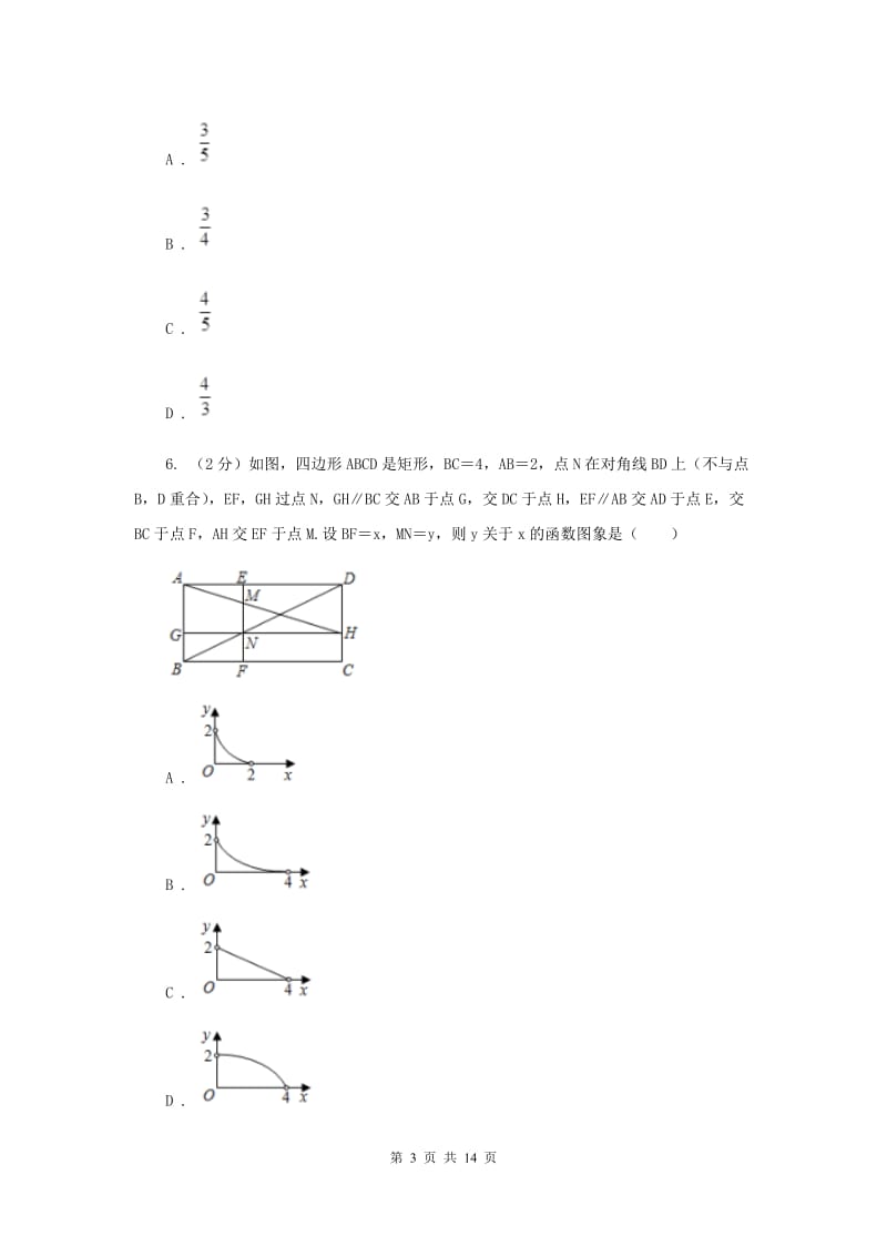 人教版中考数学试卷 A卷_第3页