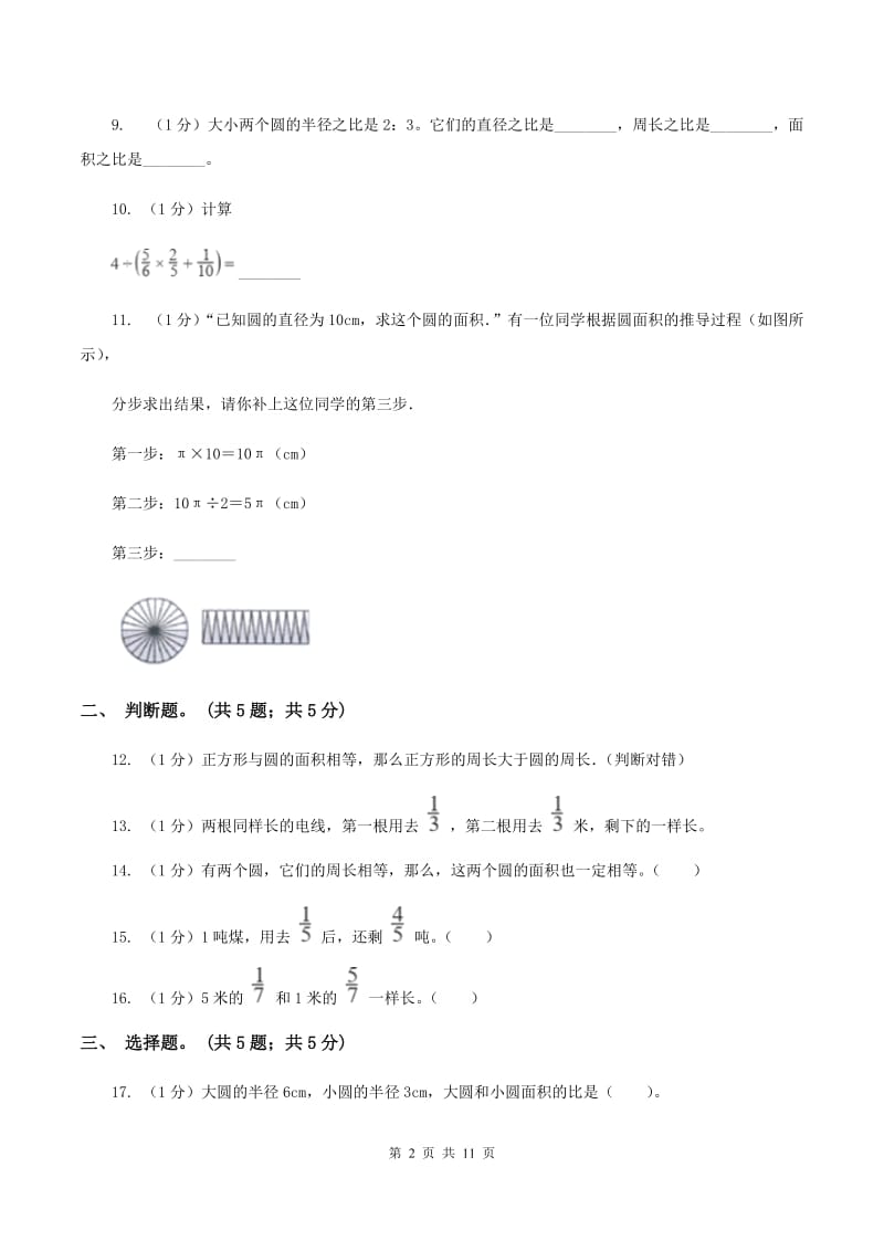 部编版2019-2020学年六年级上学期数学期中考试试卷C卷_第2页