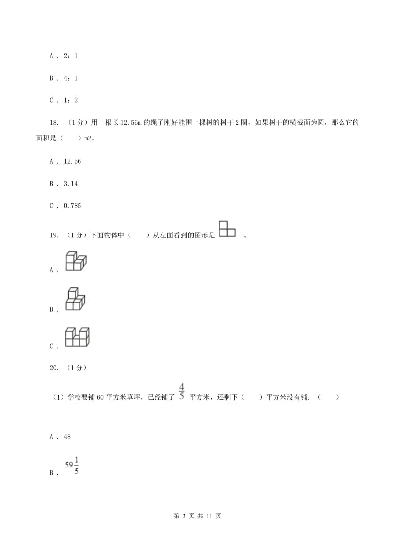 部编版2019-2020学年六年级上学期数学期中考试试卷C卷_第3页