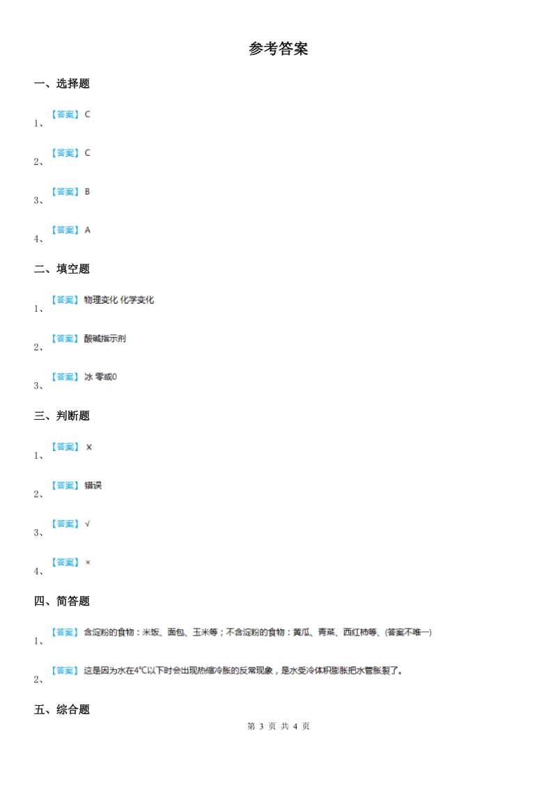 2019年教科版科学三年级上册1.8 它们发生了什么变化练习卷A卷精编_第3页