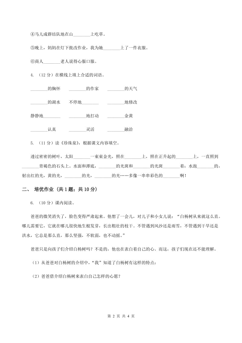 部编版小学语文一年级下册课文5 16一分钟同步练习B卷_第2页