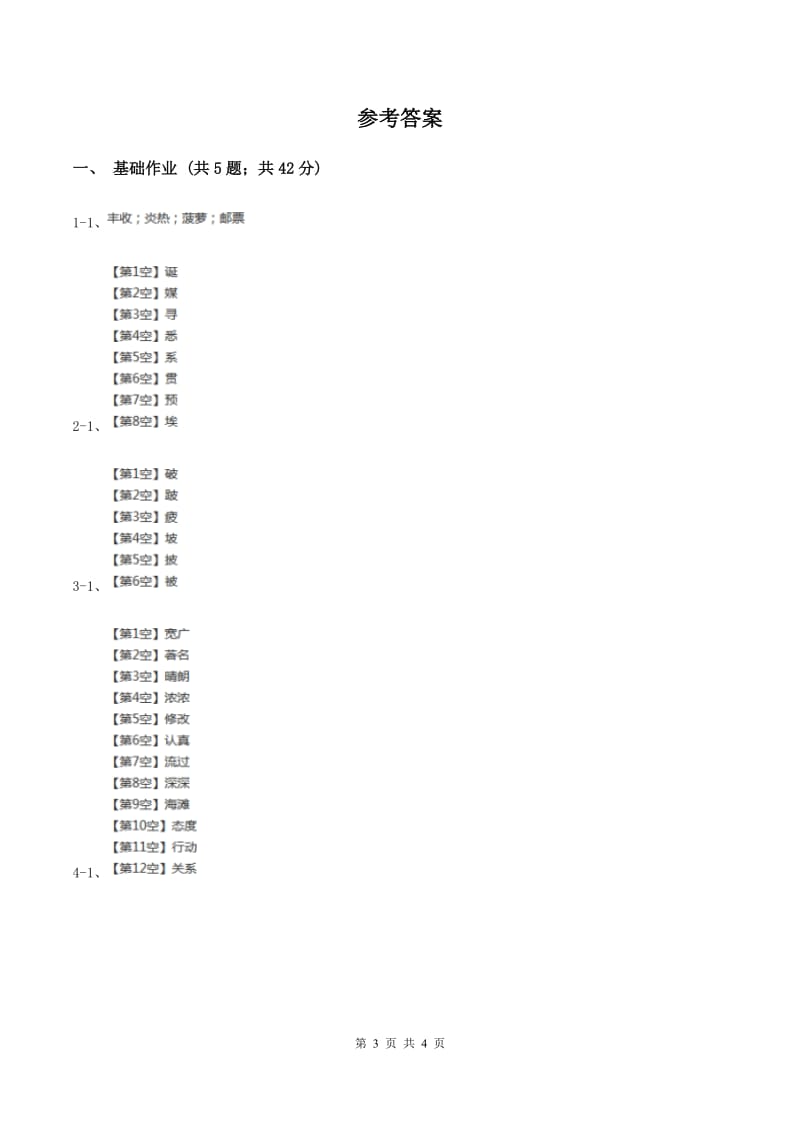 部编版小学语文一年级下册课文5 16一分钟同步练习B卷_第3页