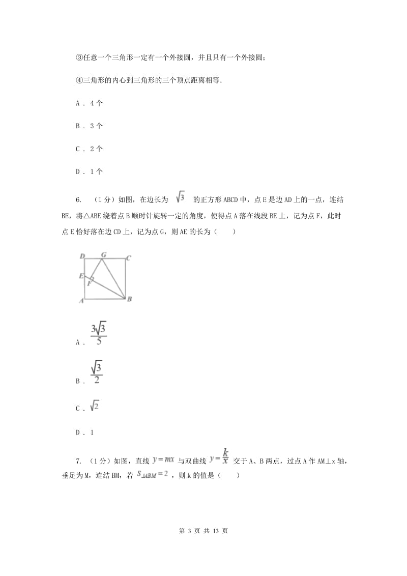 陕西人教版九年级上学期数学期末考试试卷新版_第3页
