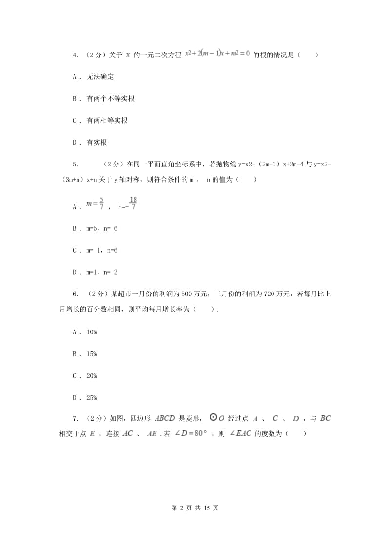 陕西人教版2020届九年级上学期数学期中考试试卷I卷_第2页