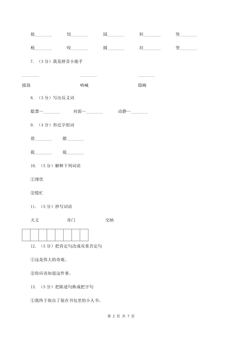 语文S版五年级下册第六单元第28课《孔明借箭》同步练习(I)卷_第2页