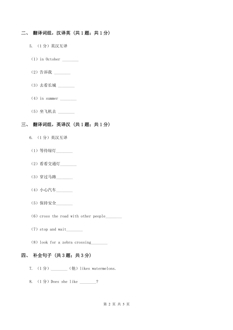 人教版（新起点）小学英语四年级下册Unit 1 My Neighbourhood Lesson 2 同步练习A卷_第2页