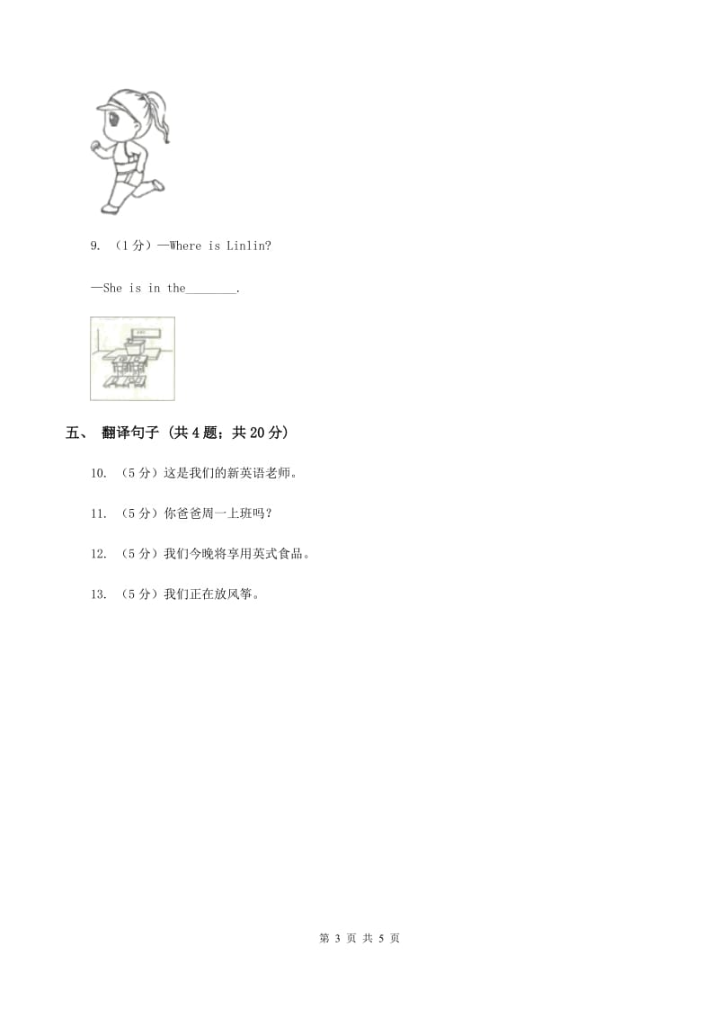 人教版（新起点）小学英语四年级下册Unit 1 My Neighbourhood Lesson 2 同步练习A卷_第3页