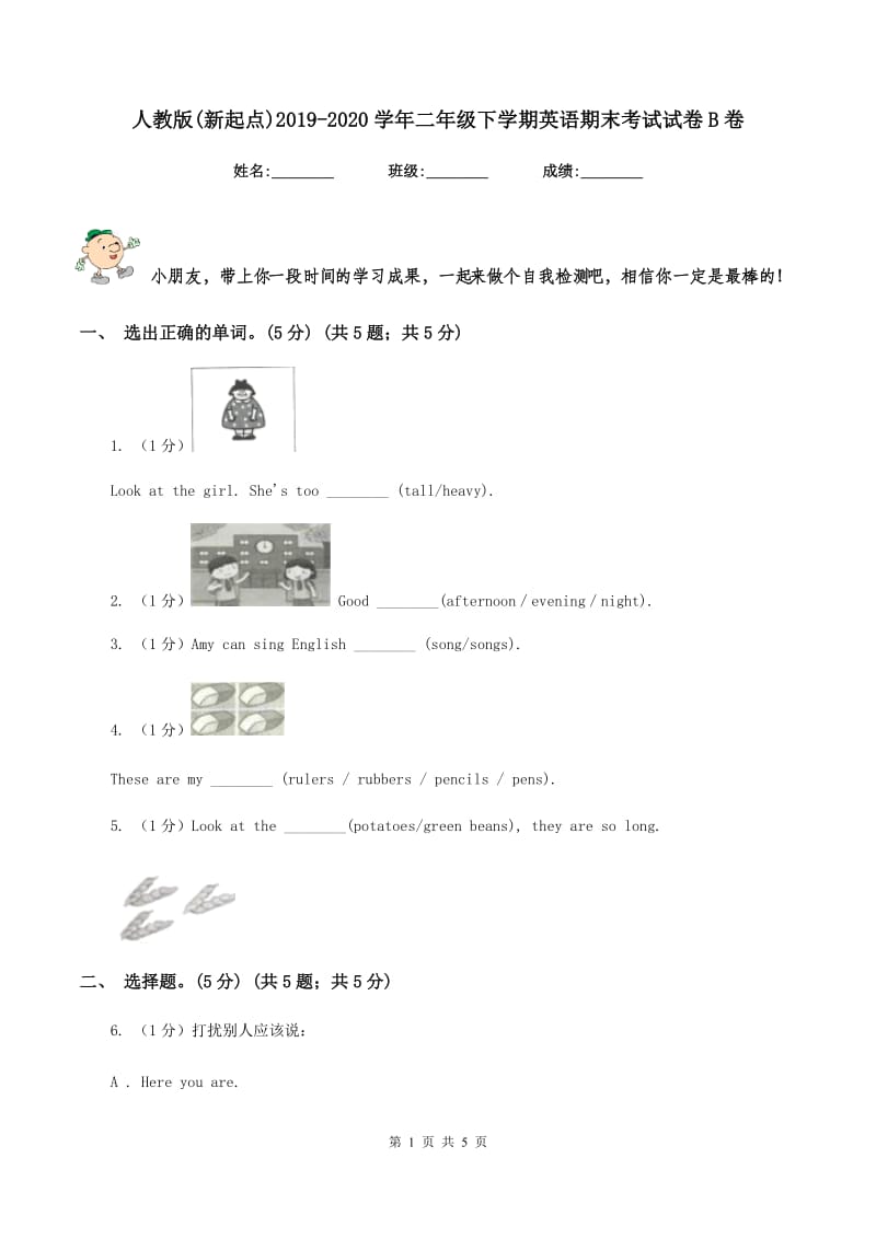 人教版(新起点)2019-2020学年二年级下学期英语期末考试试卷B卷_第1页