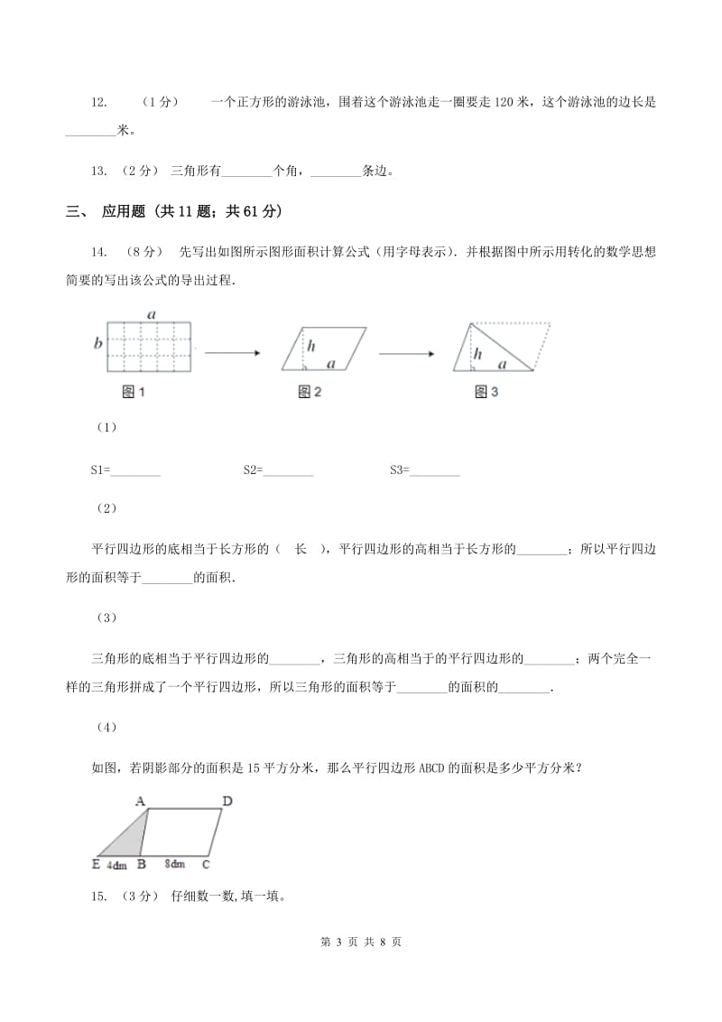 北师大版数学一年级下册第四单元第二节动手做(一)同步练习A卷_第3页