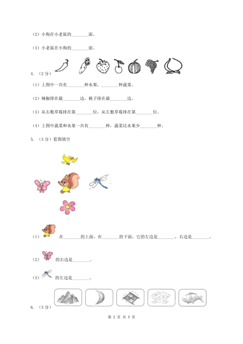 北师大版数学一年级上册 5.4教室 同步练习(II )卷_第2页