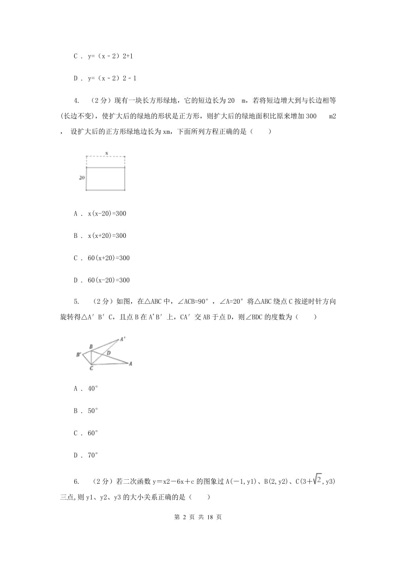 海南省九年级上学期数学期末考试试卷（II ）卷_第2页