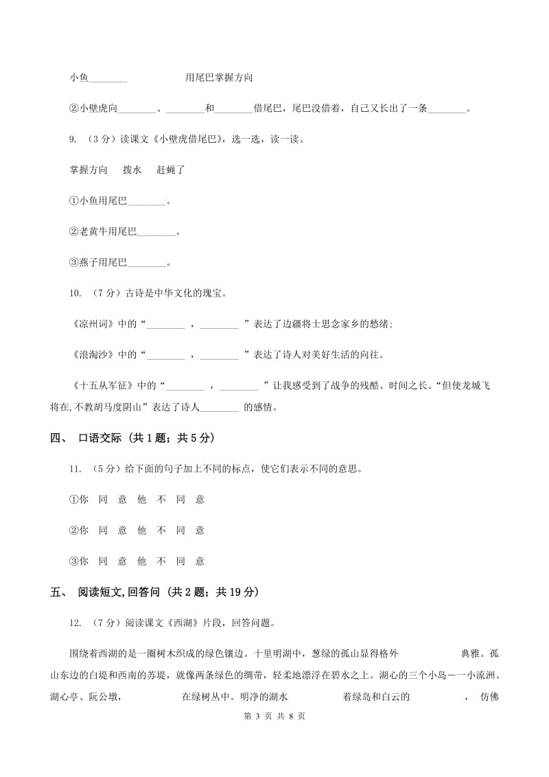 2019-2020学年北师大版语文上学期六年级期末检测卷B卷_第3页