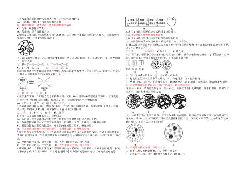 高中生物必修一练习题1-3章_第1页