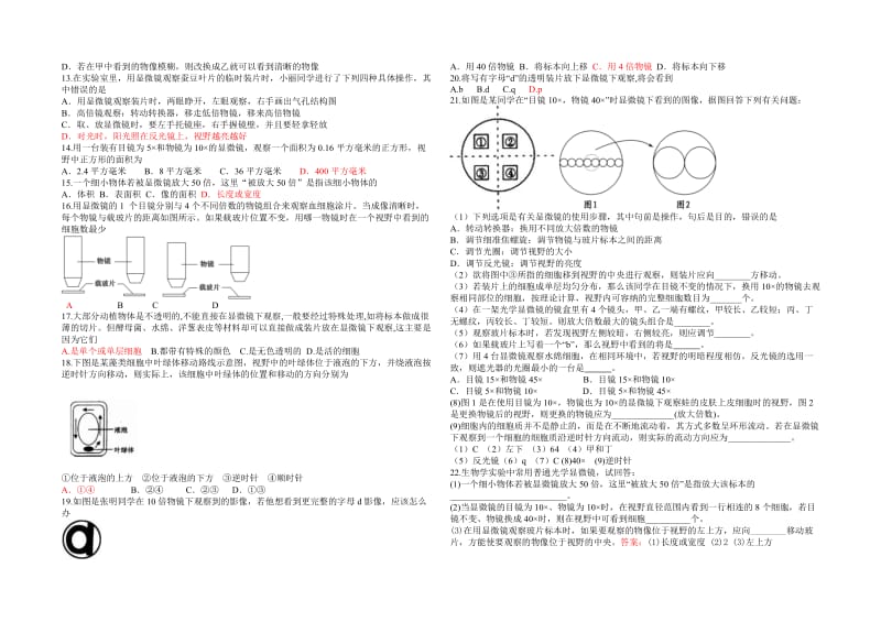 高中生物必修一练习题1-3章_第2页