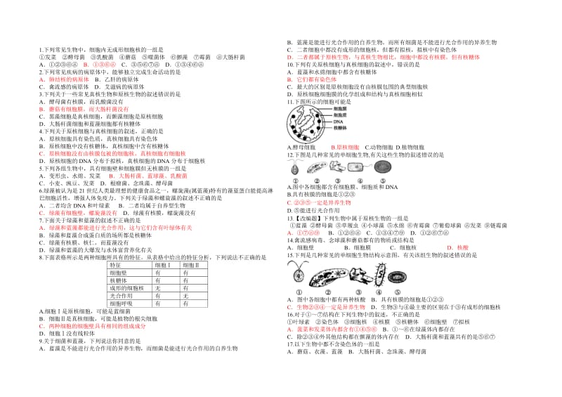 高中生物必修一练习题1-3章_第3页