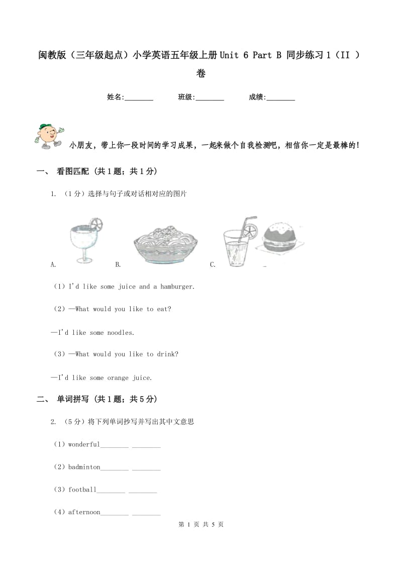 闽教版（三年级起点）小学英语五年级上册Unit 6 Part B 同步练习1（II ）卷_第1页