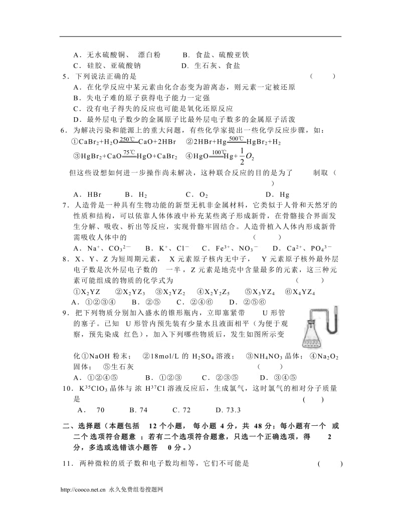 高一化学竞赛试卷及答案_第2页