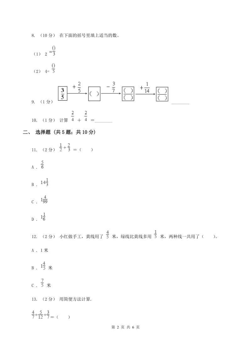 苏教版数学五年级下册第五单元分数的加法和减法同步练习(I)卷_第2页