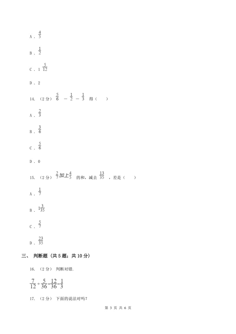 苏教版数学五年级下册第五单元分数的加法和减法同步练习(I)卷_第3页