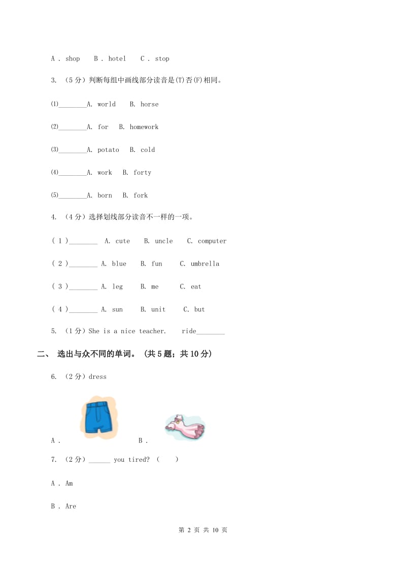 冀教版（三年级起点）小学英语六年级上册Unit 1 Lesson 1 At the Airport 同步练习C卷_第2页