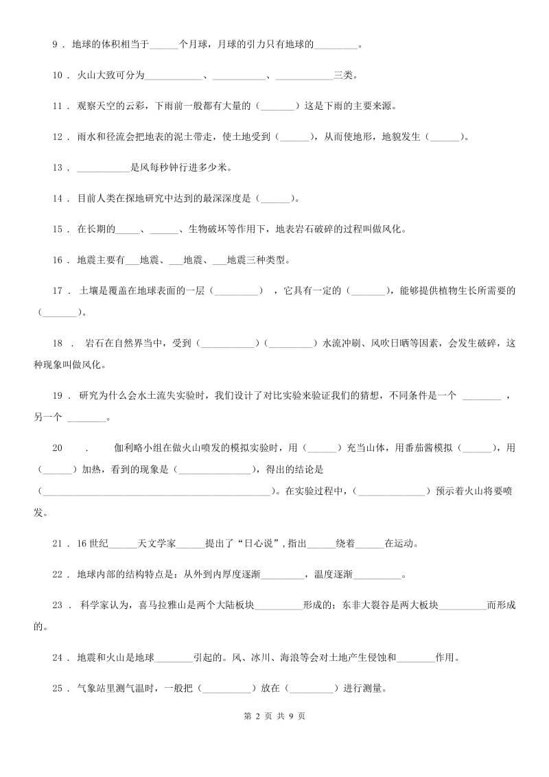 2019-2020学年苏教版科学六年级上册第二单元测试卷精编_第2页