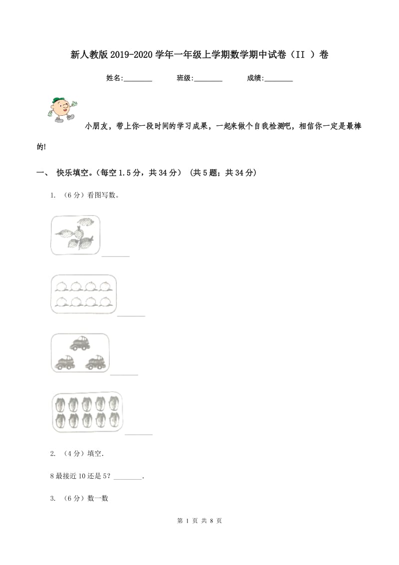 新人教版2019-2020学年一年级上学期数学期中试卷(II )卷_第1页