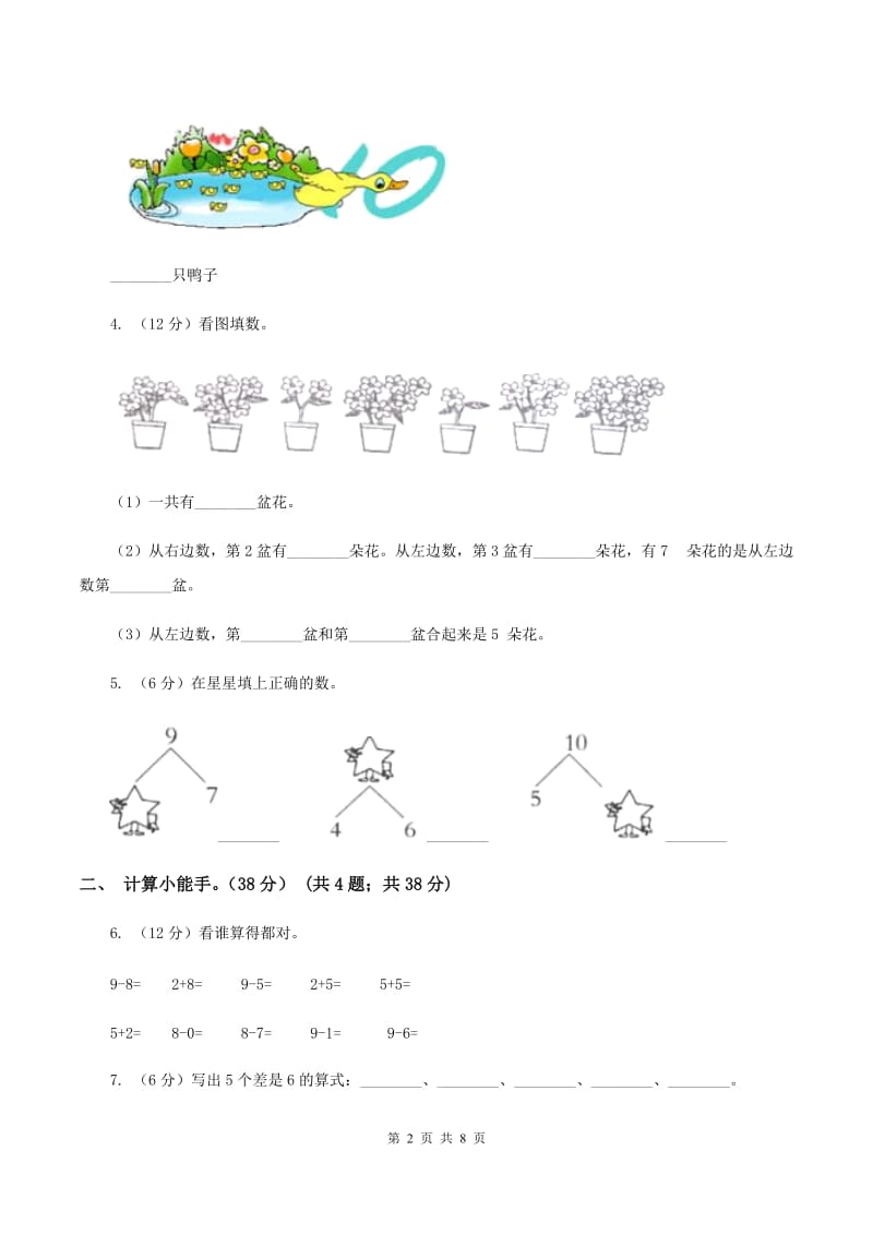 新人教版2019-2020学年一年级上学期数学期中试卷(II )卷_第2页