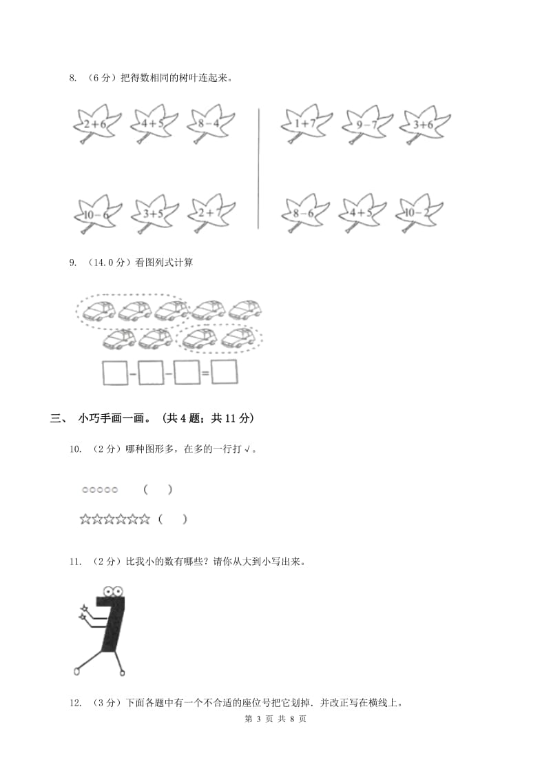 新人教版2019-2020学年一年级上学期数学期中试卷(II )卷_第3页