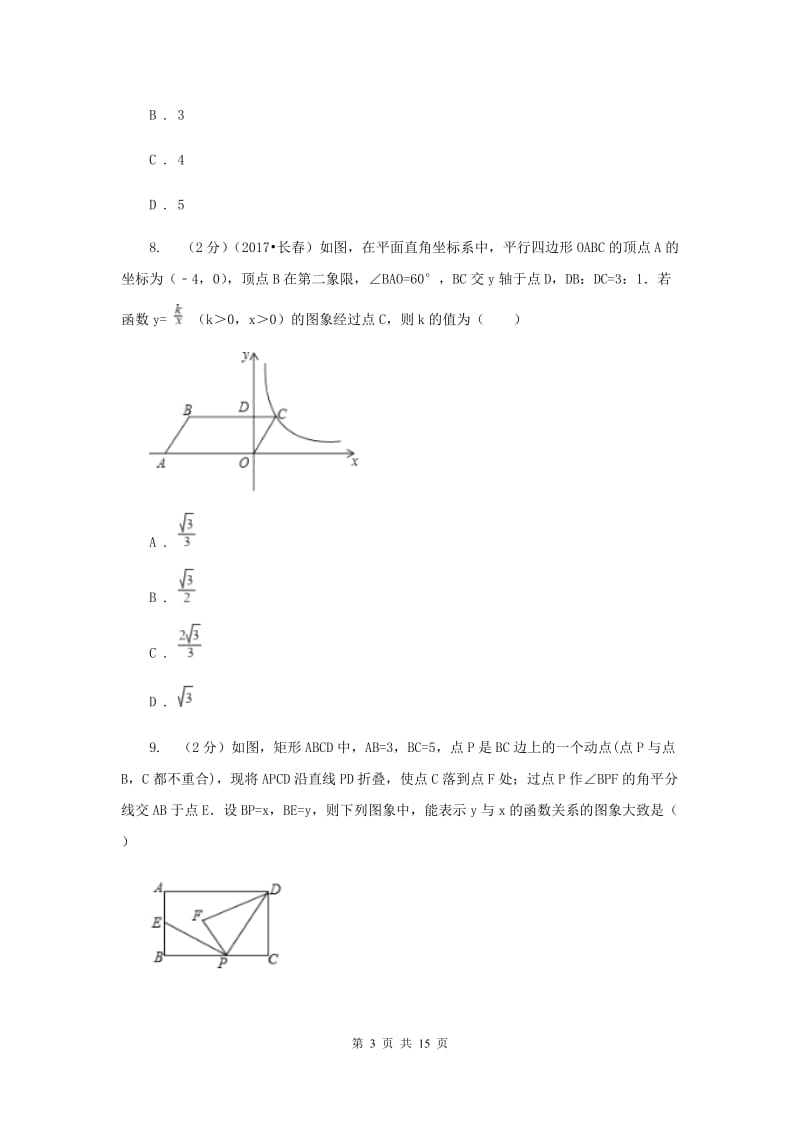 福建省八年级下学期数学期末考试试卷（I）卷_第3页