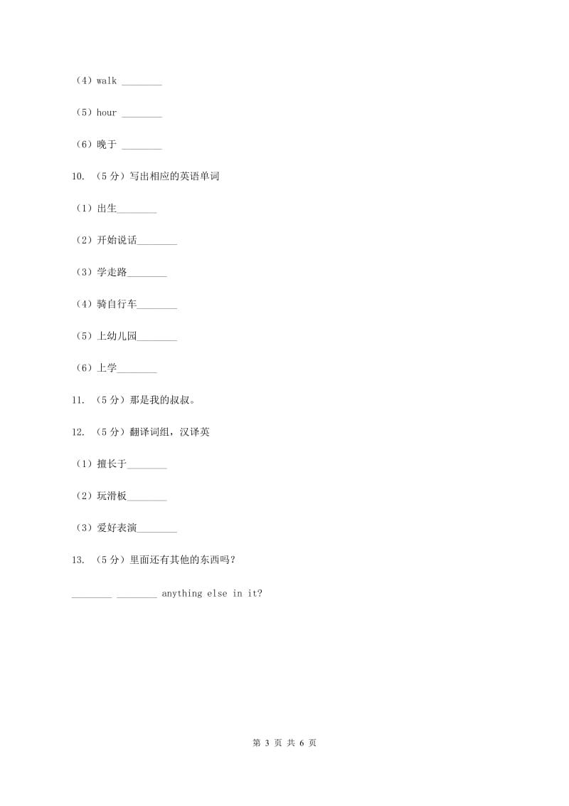 闽教版（三年级起点）小学英语四年级上册Unit 6 Part A 同步练习2A卷_第3页