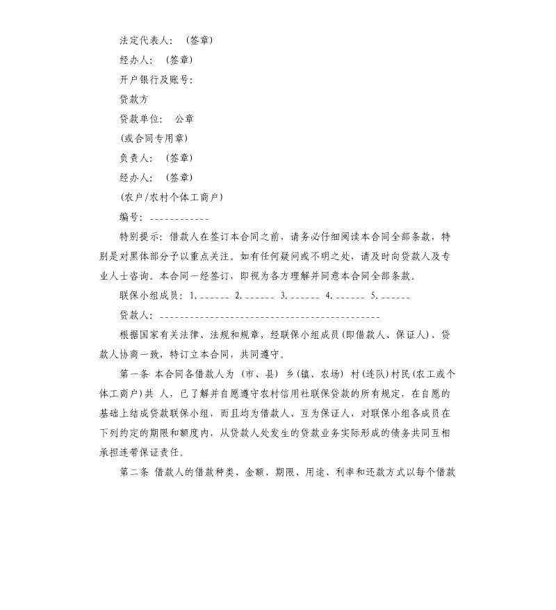 银行信用借款合同范本.docx_第3页