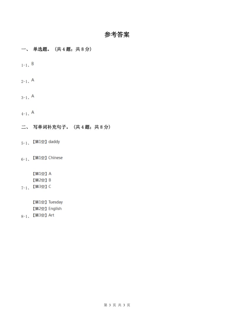 人教版（PEP）小学英语五年级上册 Unit 6 In a nature park Part A 同步测试（一）（I）卷_第3页