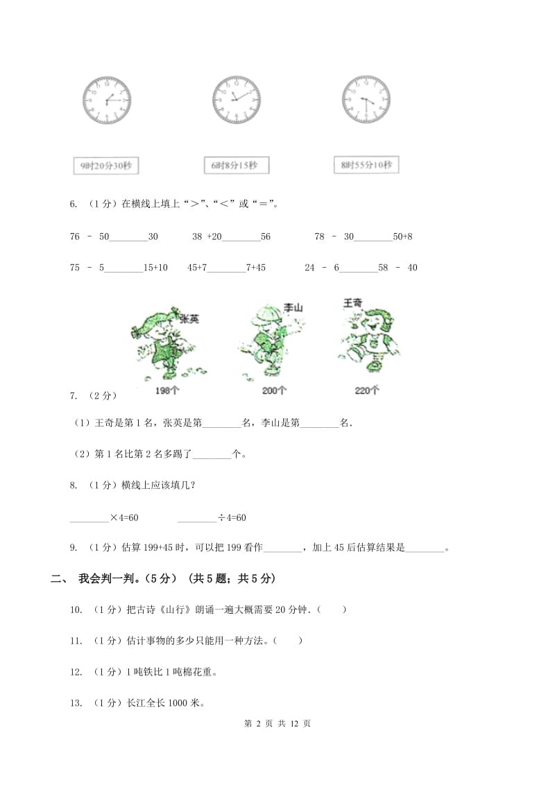 北京版2019-2020学年三年级上学期数学月考试卷(9月)A卷_第2页