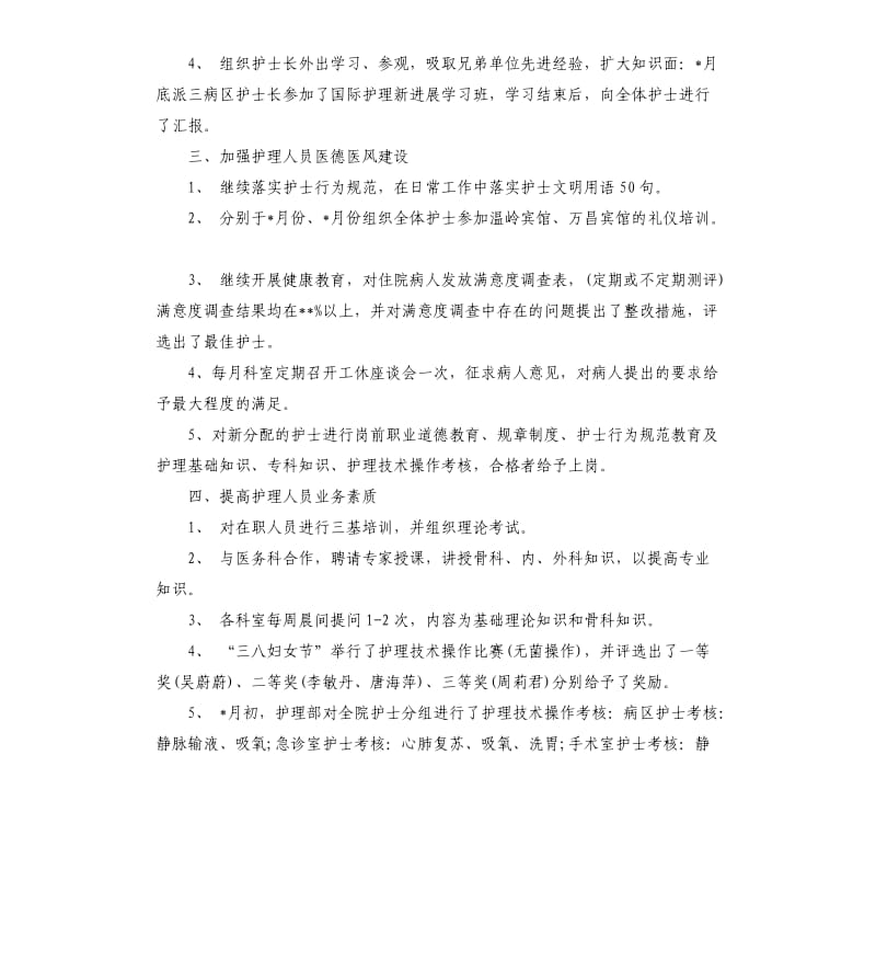 门诊护士长个人工作总结及工作思路.docx_第2页