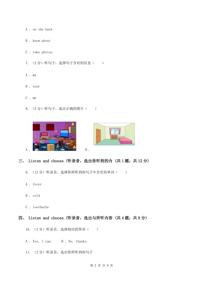 人教版(新起点)2019-2020学年三年级上学期英语期中考试试卷(无听力)(I)卷_第2页